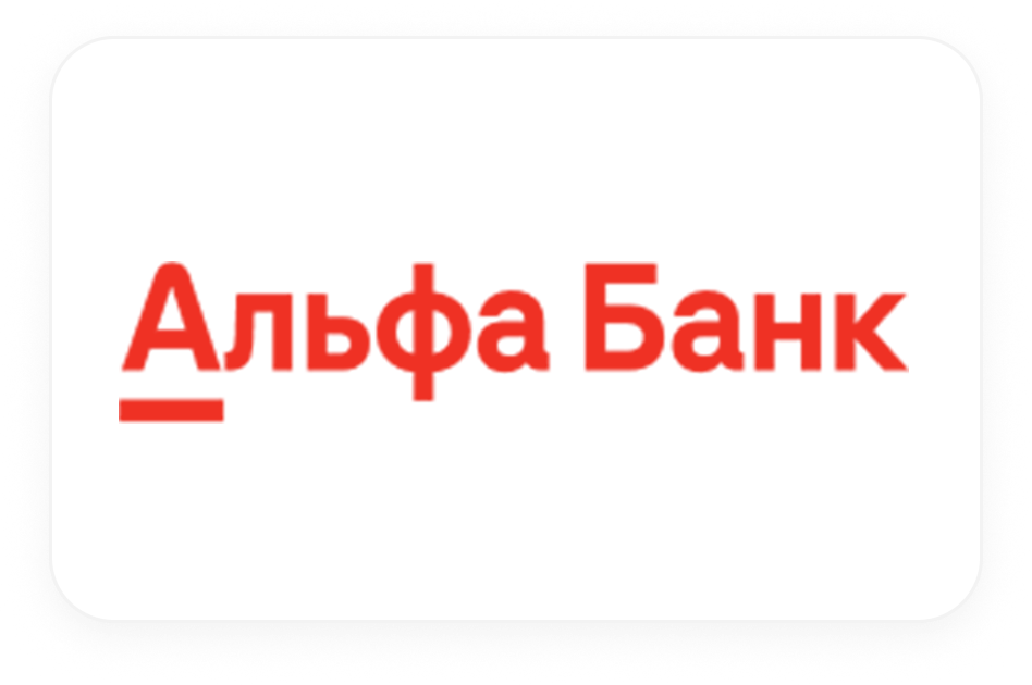 Альфа Банк