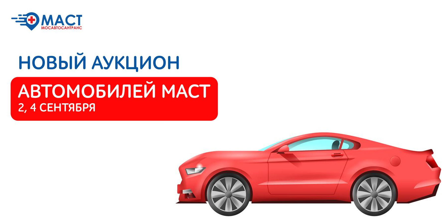 Новый аукцион автомобилей