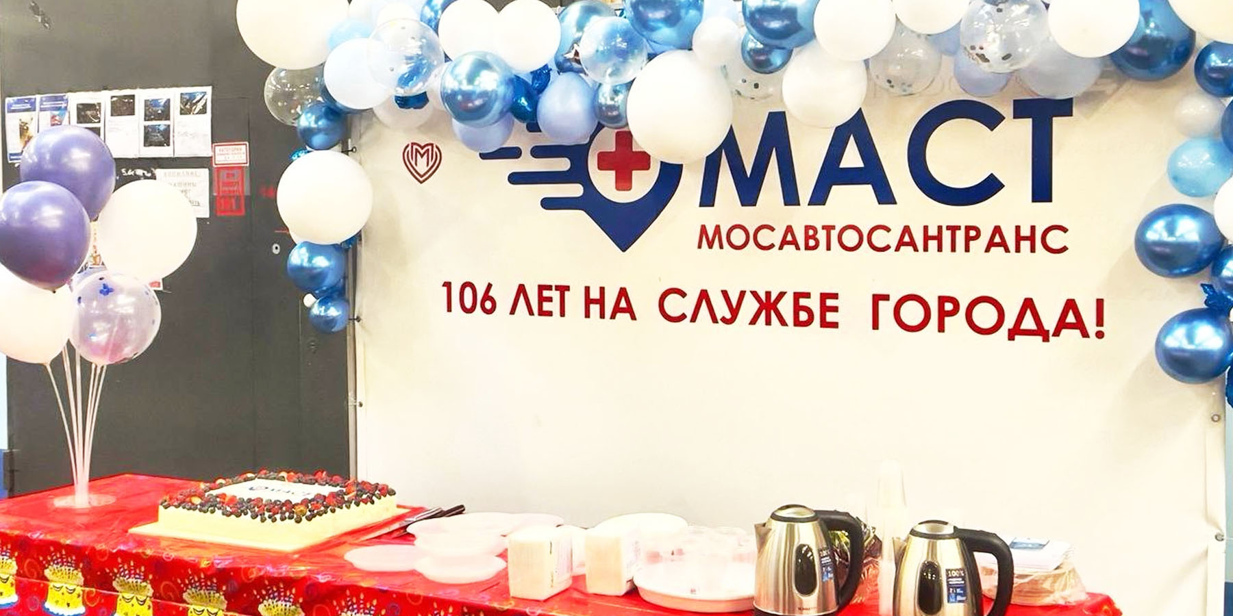 МАСТ - 106 лет!