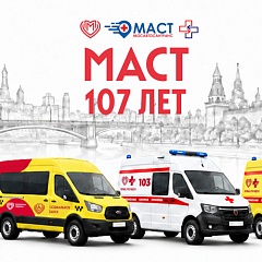 С Днём рождения, МАСТ!