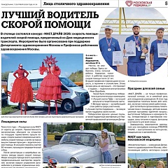 «МАСТ ДРАЙВ» — на страницах газеты