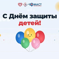 С Днем защиты детей!