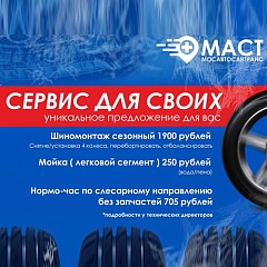 Автосервис для сотрудников МАСТ